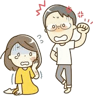 交際相手からの暴力や嫌がらせ