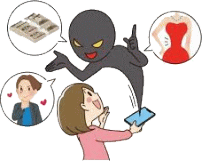 出会いを利用した犯罪