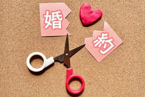 損害賠償　婚約破棄