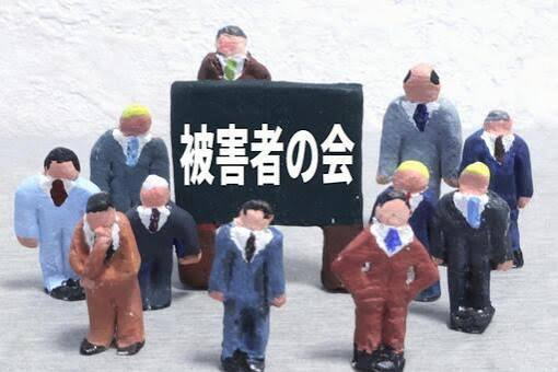 損害賠償　刑事事件被害