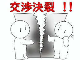  示談が決裂した場合