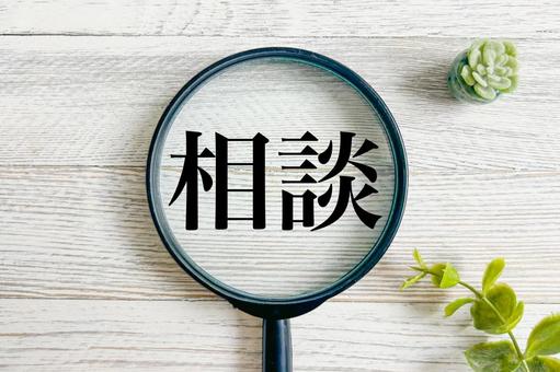 損害賠償請求の法律相談